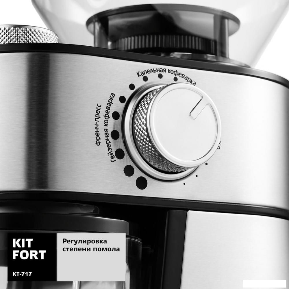 Электрическая кофемолка Kitfort KT-717