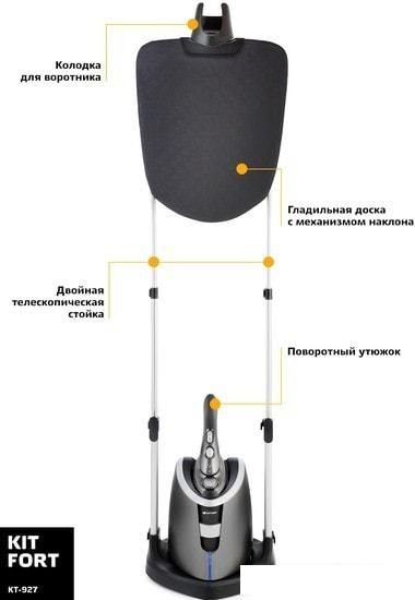 Отпариватель Kitfort KT-927