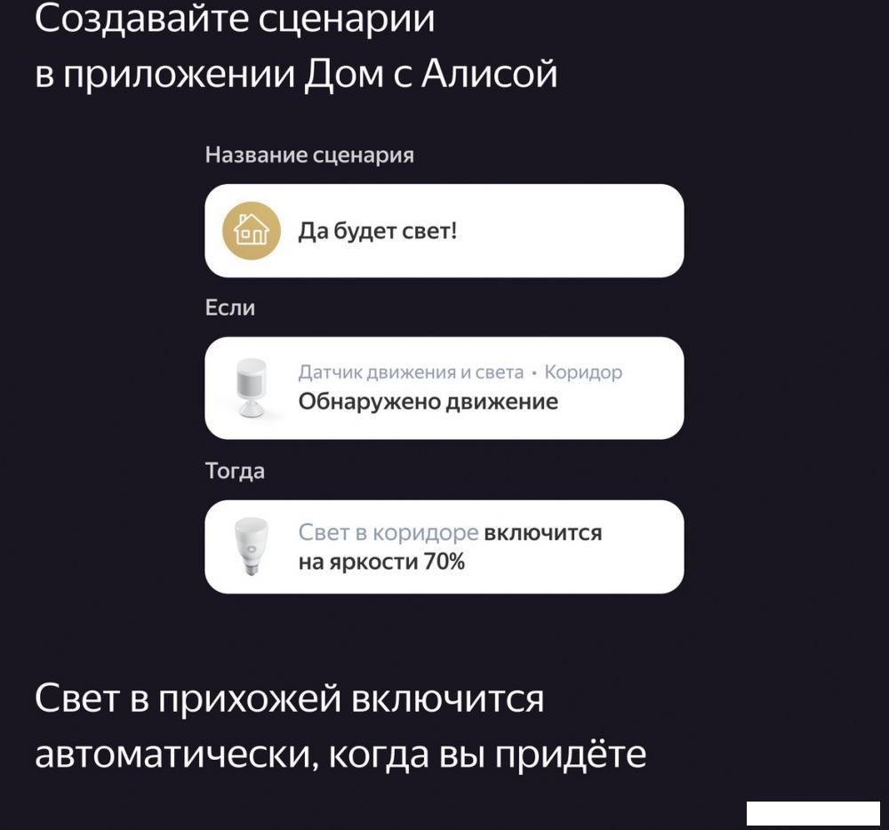 Датчик Яндекс YNDX-00522 движения и освещения