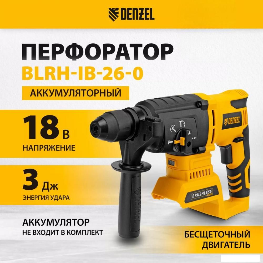 Перфоратор Denzel BLRH-IB-26-0 (без АКБ)