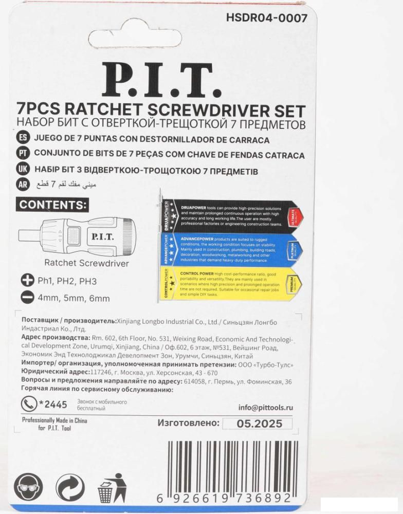Набор отвертка с битами P.I.T. Advance HSDR04-0007 (7 предметов)