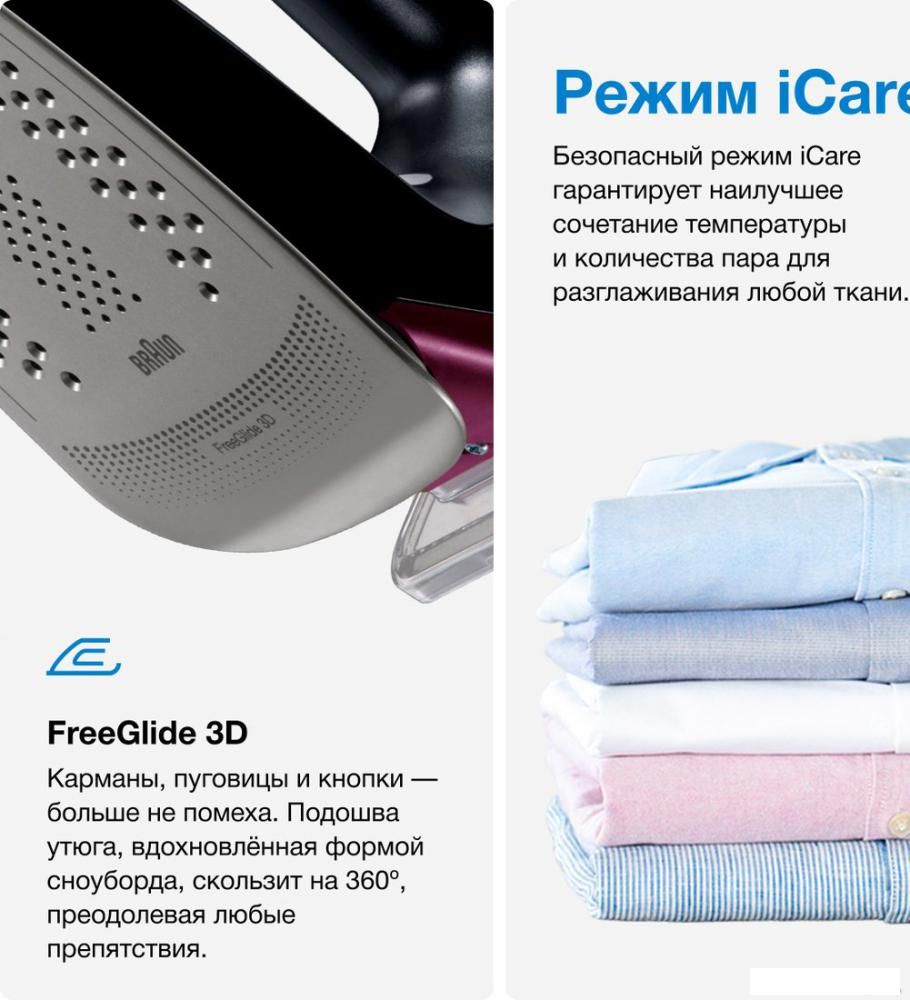 Утюг Braun CareStyle 5 Pro IS 5155 BK