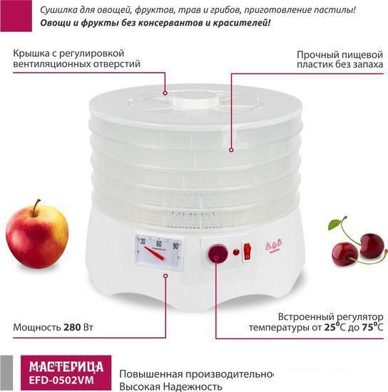 Сушилка для овощей и фруктов Мастерица EFD-0502VM (5 прозрачных поддонов и 1 поддон для пастилы)