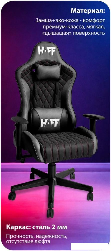Игровое (геймерское) кресло HAFF Grid GC-10121