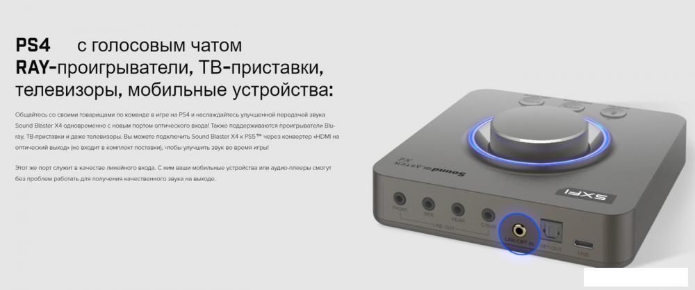 Внешняя звуковая карта Creative Sound Blaster X4