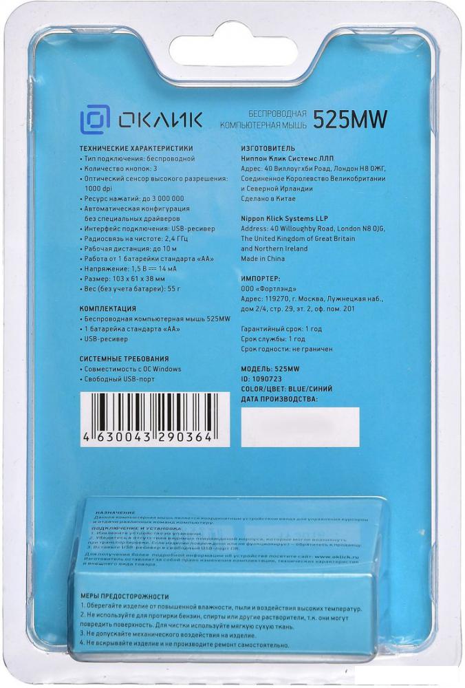 Мышь Oklick 525MW (синий)