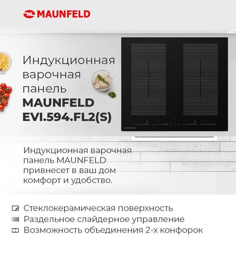 Варочная панель MAUNFELD EVI.594.FL2(S)-GR