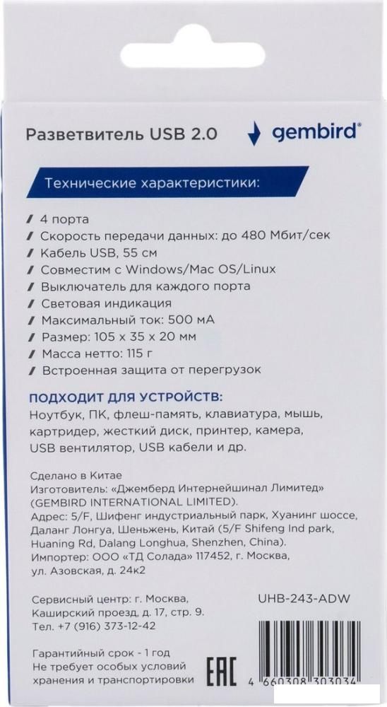 USB-хаб Gembird UHB-243-ADW