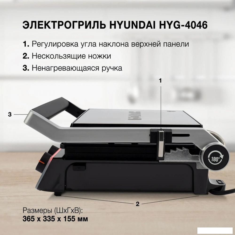 Электрогриль Hyundai HYG-4046