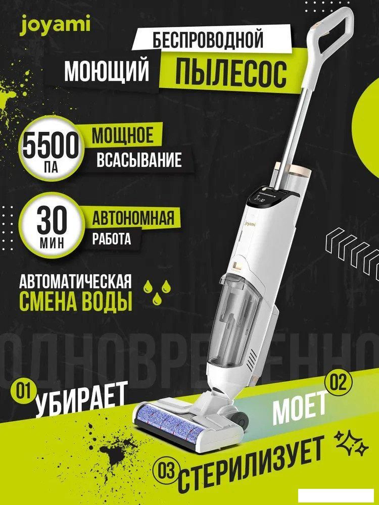 Вертикальный моющий пылесос Joyami JW1