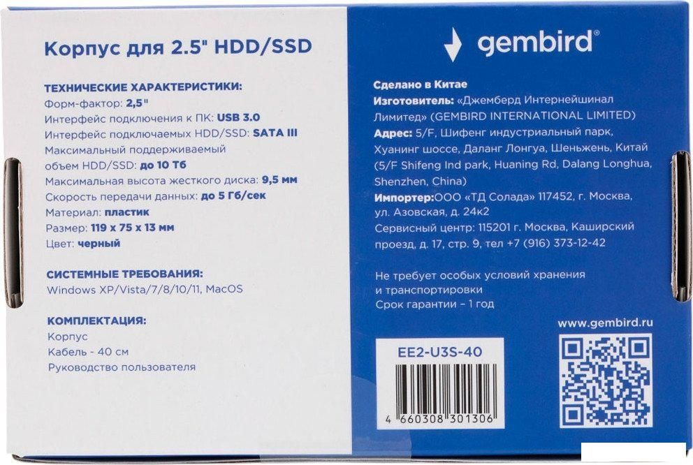 Бокс для накопителей 2.5" Gembird EE2-U3S-40