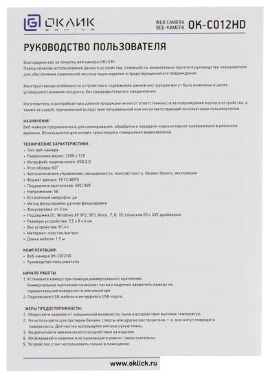 Веб-камера Оклик OK-C012HD