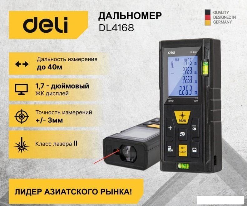 Лазерный дальномер Deli DL4168