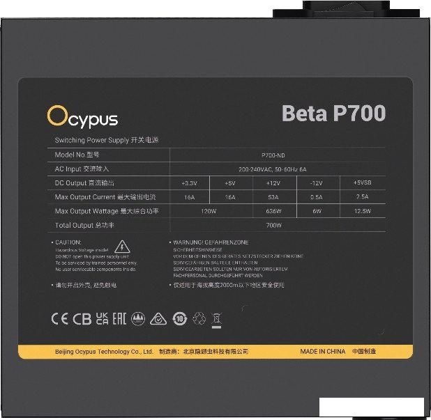 Блок питания Ocypus Beta P700 Beta-P700-N1HDBK024X-EU
