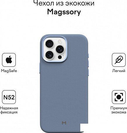Чехол для телефона Magssory Eco Leather Case Cobalt для iPhone 16 Pro CLT028c