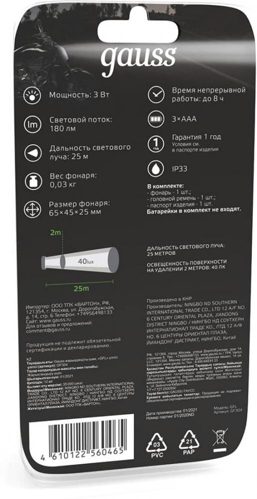 Фонарь Gauss GFL304
