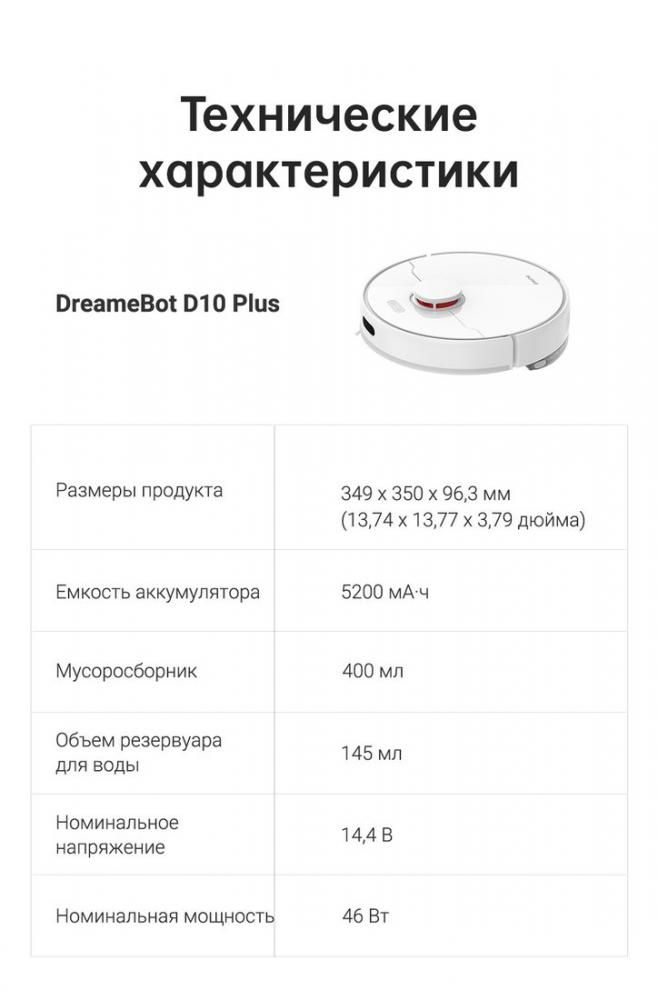 Робот-пылесос Dreame Bot D10 Plus (международная версия)