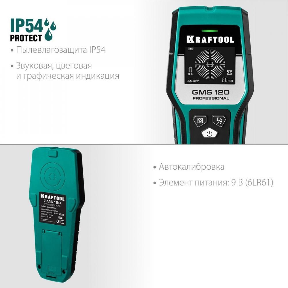 Детектор скрытой проводки KRAFTOOL GMS 120 45298