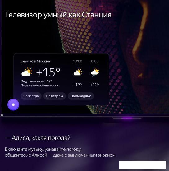 Телевизор Яндекс ТВ Станция Про 55