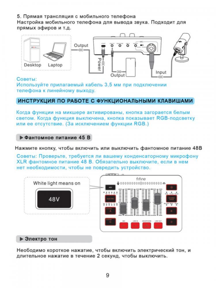 Микшерный пульт FIFINE SC3 (белый)