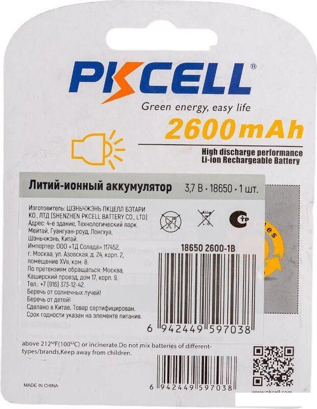 Аккумулятор PKCELL 18650 2600-1B