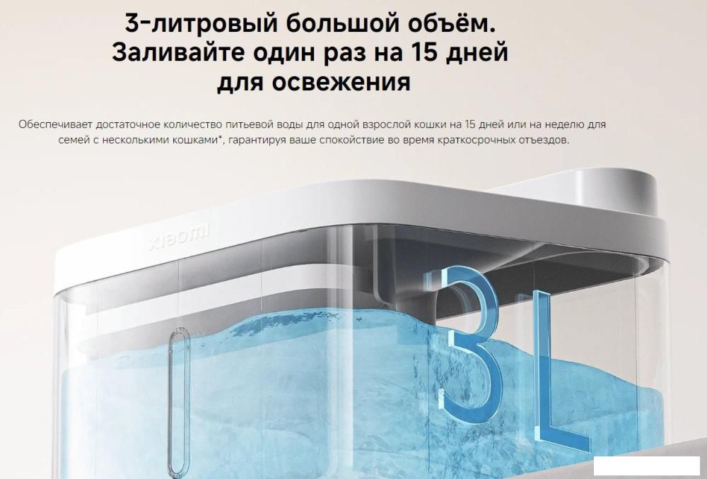 Фонтанчик Xiaomi Smart Pet Fountain 2 BHR9485GL (международная версия)