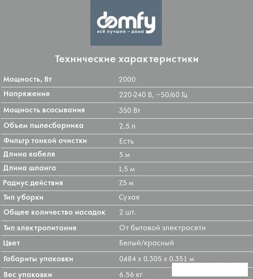 Пылесос Domfy DSC-VC505