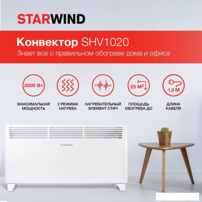 Конвектор StarWind SHV1020