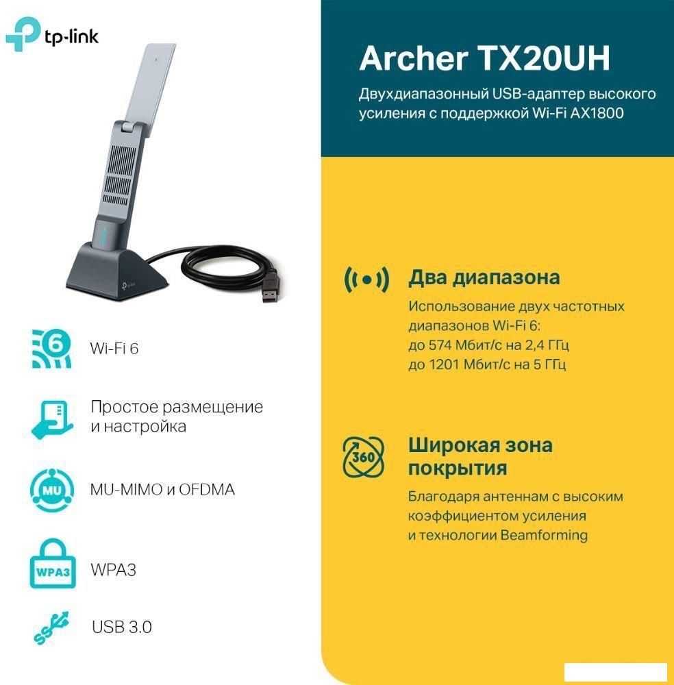 Wi-Fi адаптер TP-Link Archer TX20UH