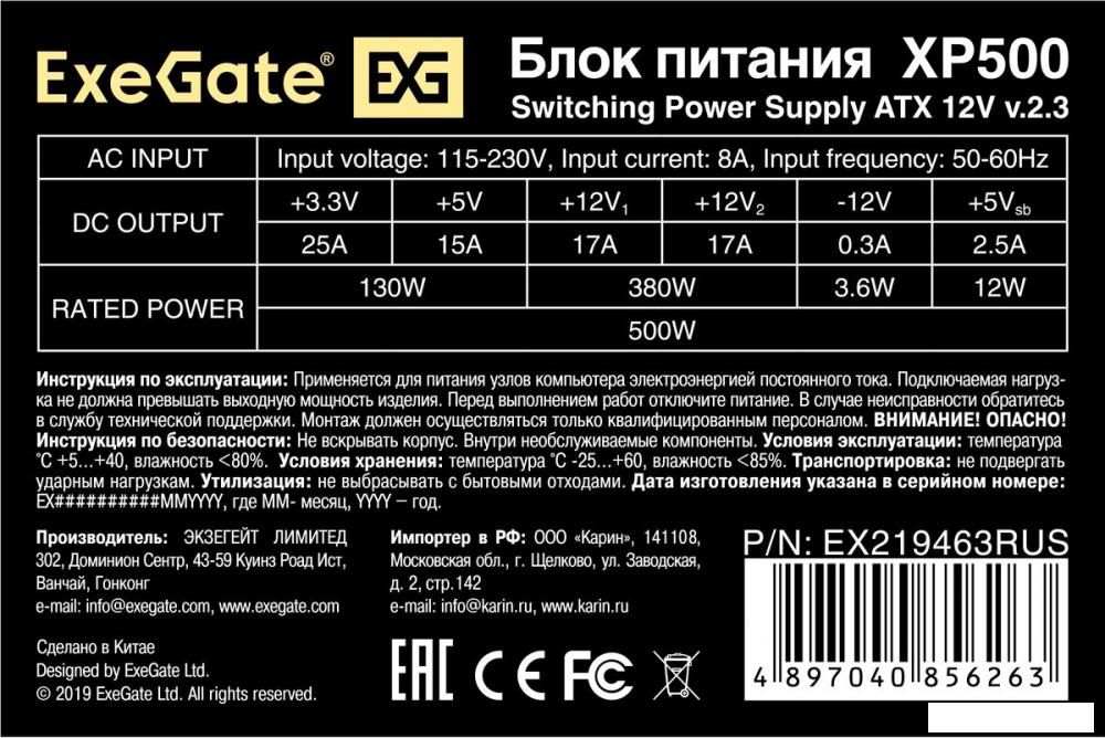 Блок питания ExeGate ATX-XP500