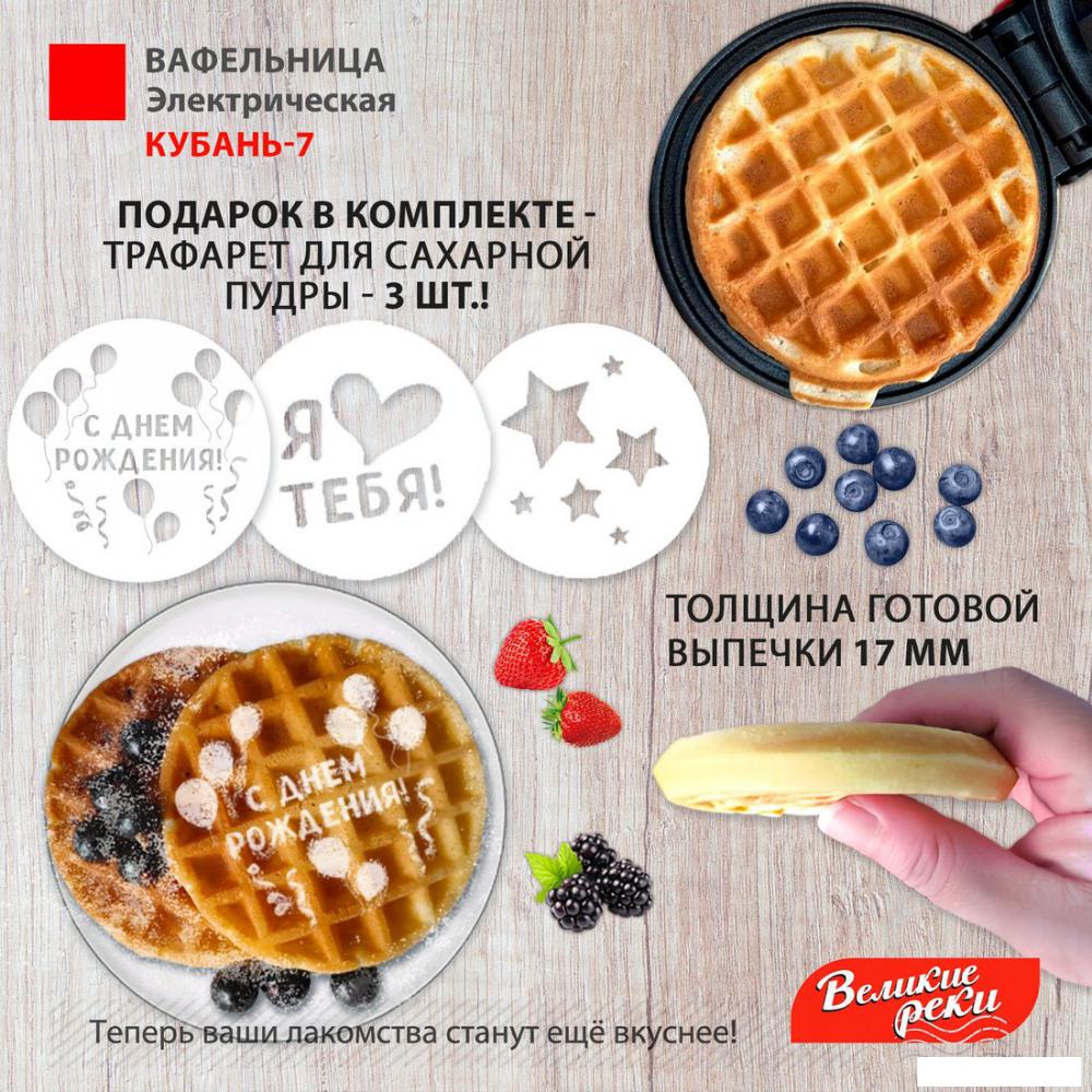 Вафельница Великие Реки Кубань-7 (красный)