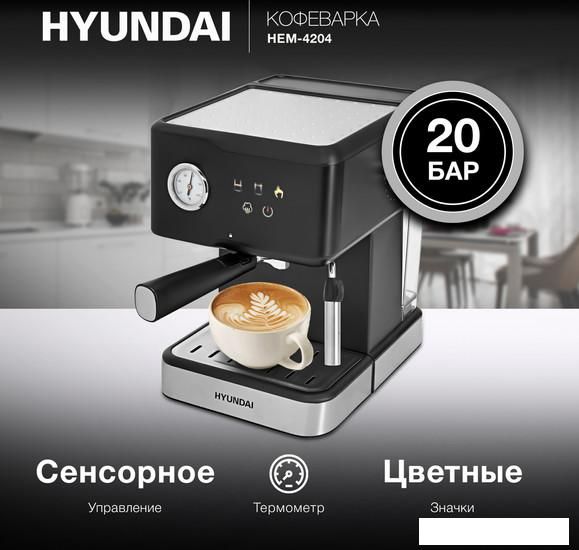 Рожковая кофеварка Hyundai HEM-4204