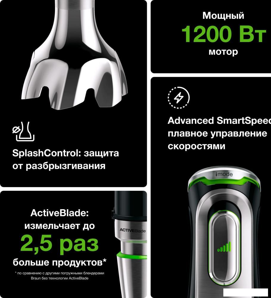 Погружной блендер Braun Multiquick 9 MQ9195XLI
