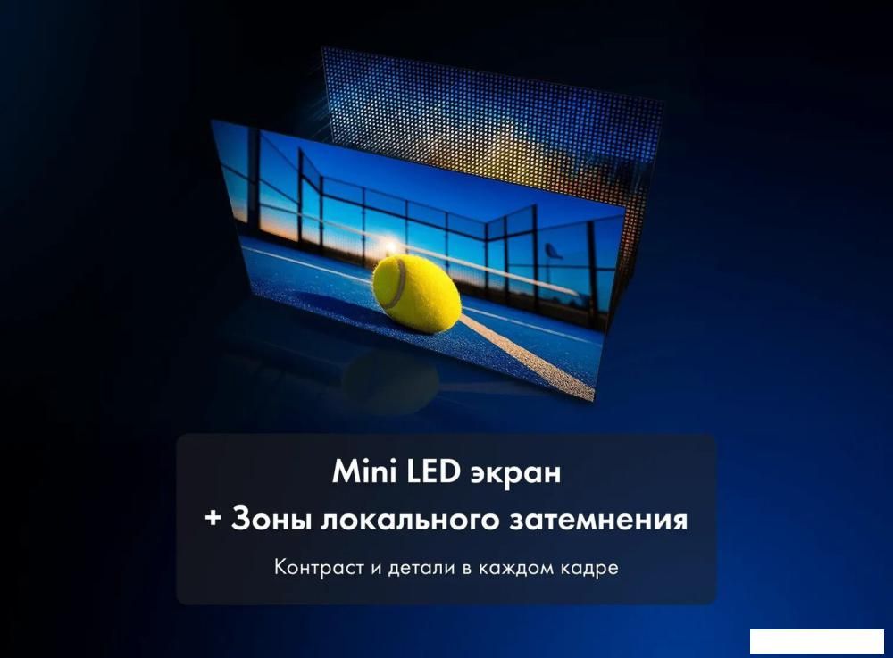 MiniLED телевизор Haier 75 MiniLED M7