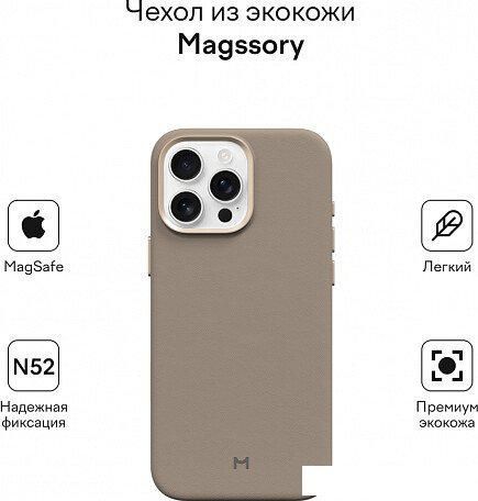 Чехол для телефона Magssory Eco Leather Case Latte для iPhone 16 Pro CLT028l