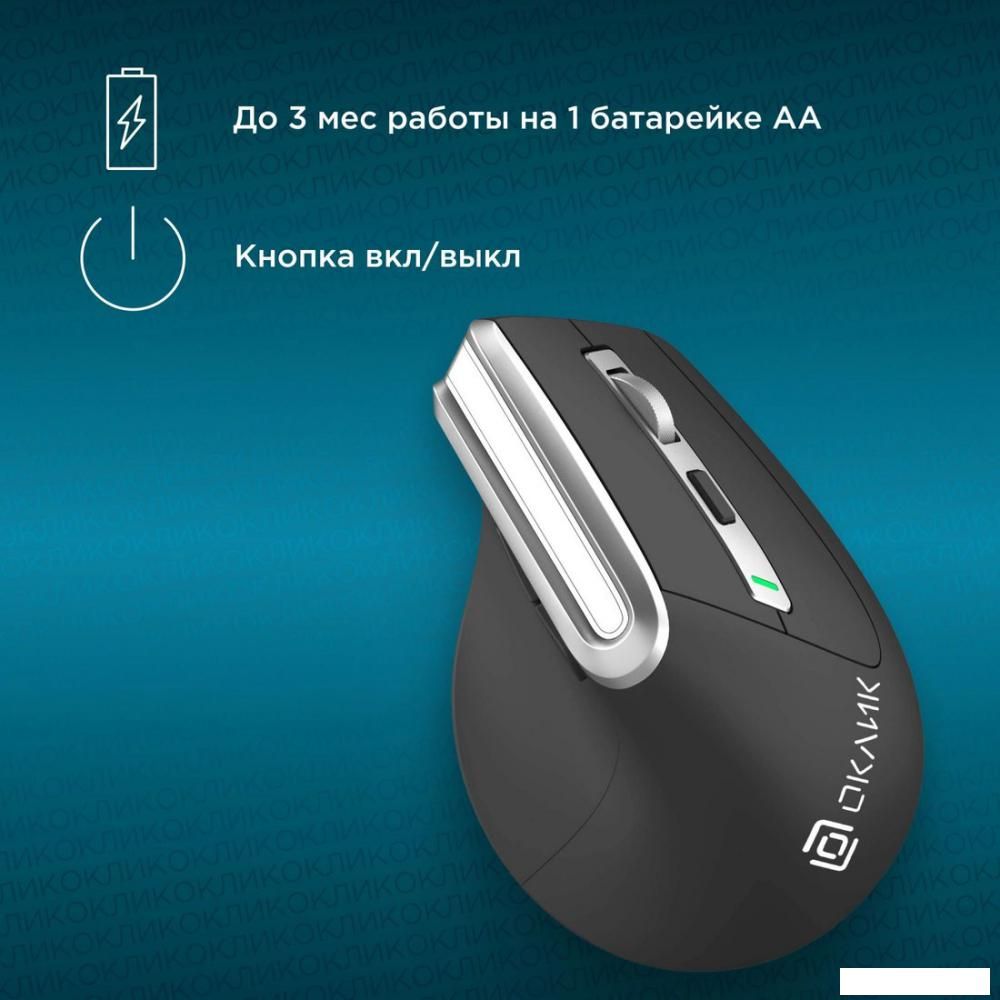 Вертикальная мышь Oklick 991MW (черный)