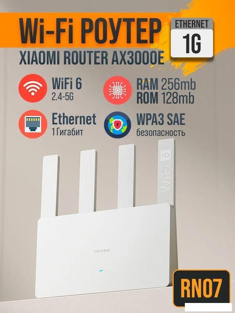 Wi-Fi роутер Xiaomi Router AX3000E (китайская версия)
