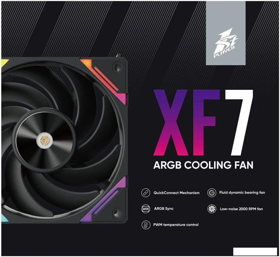 Комплект вентиляторов для корпуса 1stPlayer XF7 Reverse ARGB (3 шт, черный)