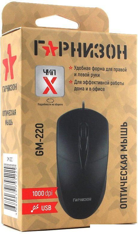 Мышь Гарнизон GM-220