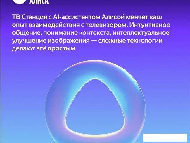 Телевизор Яндекс ТВ Станция Бейсик QLED с Алисой 43
