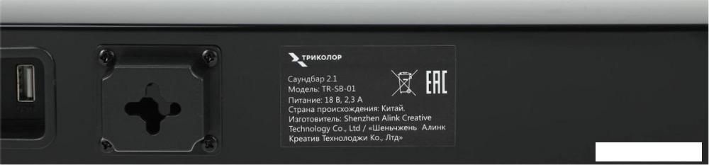 Саундбар Триколор TR-SB-01