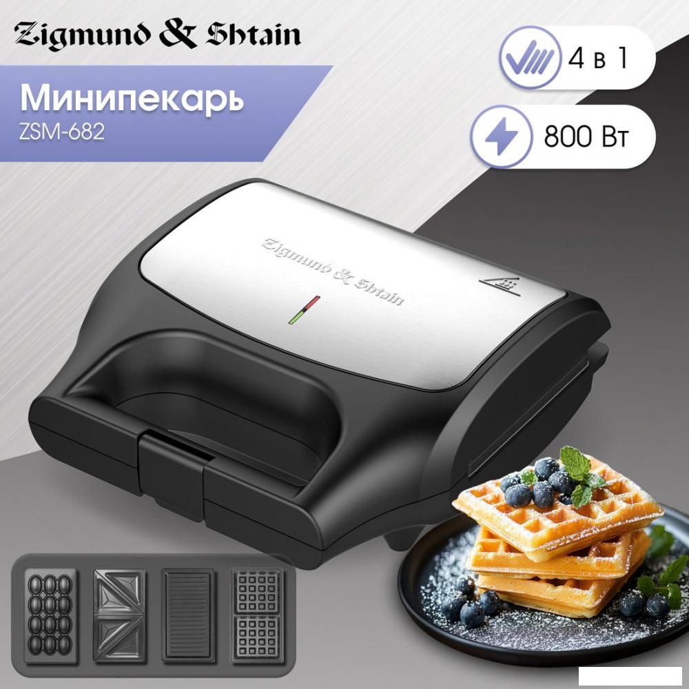Многофункциональная сэндвичница Zigmund &amp; Shtain ZSM-682