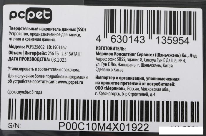 SSD PC Pet 256GB PCPS256G2