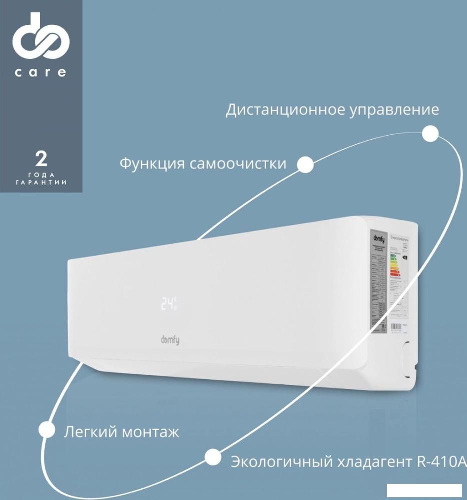 Кондиционер Domfy DCW-AC-07-1i