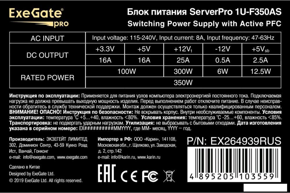 Блок питания ExeGate ServerPRO-1U-F350AS