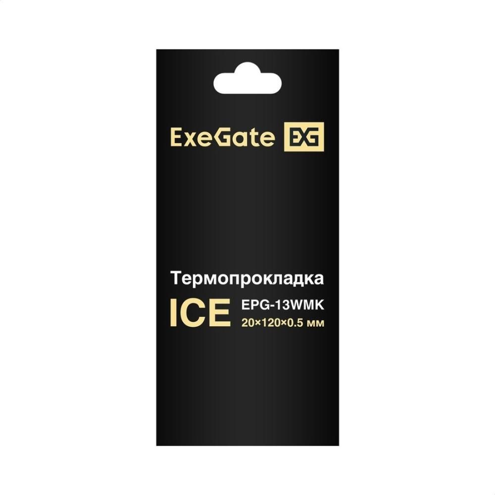 Термопрокладка ExeGate Ice EPG-13WMK 20x120x0.5 EX293299RUS