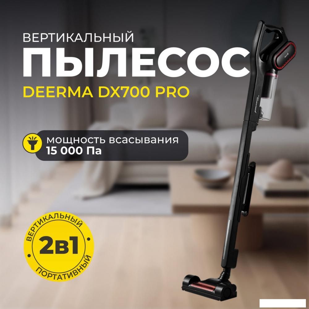 Пылесос Deerma DX700 Pro