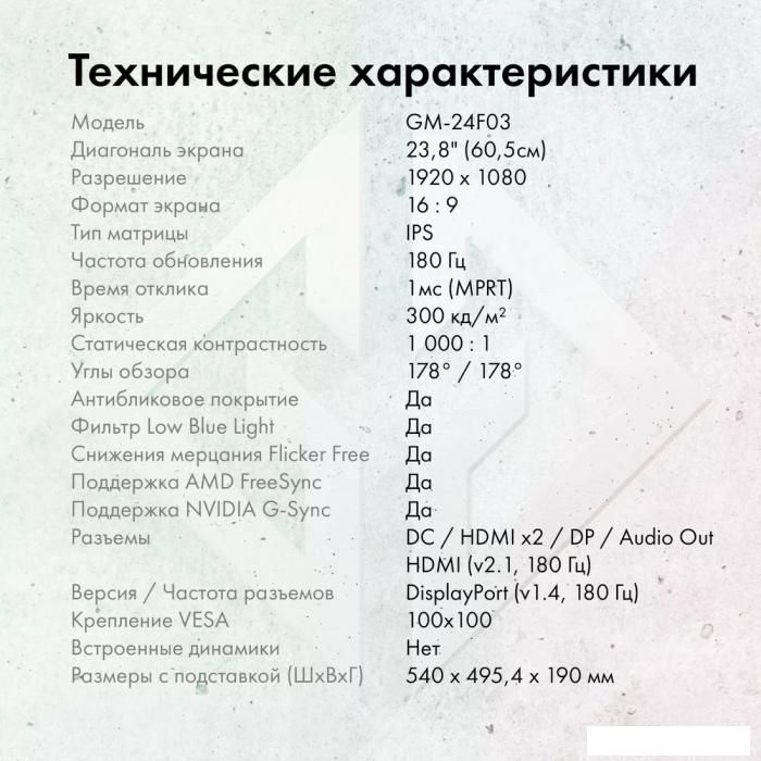 Игровой монитор GMNG GM-24F03