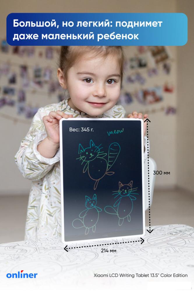 Планшет для рисования Xiaomi LCD Writing Tablet 13.5" Color Edition