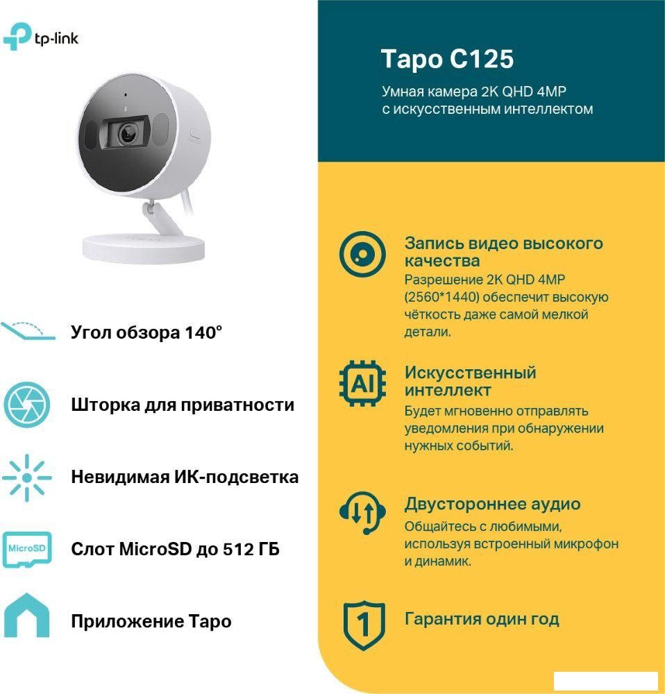 IP-камера TP-Link Tapo C125